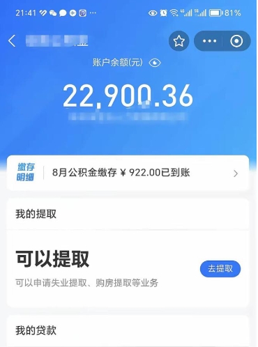 乌兰察布代提公积金怎么收费（代提公积金多少费用）